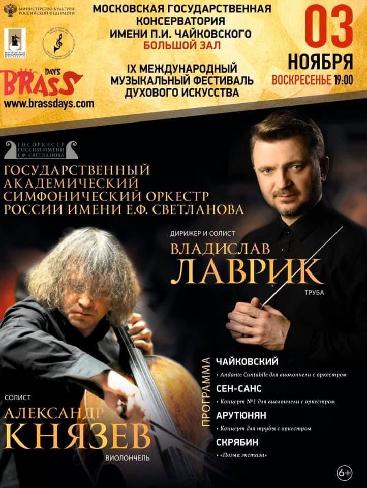 3 ноября в Большом зале консерватории специальный гость фестиваля - виолончелист Александр Князев