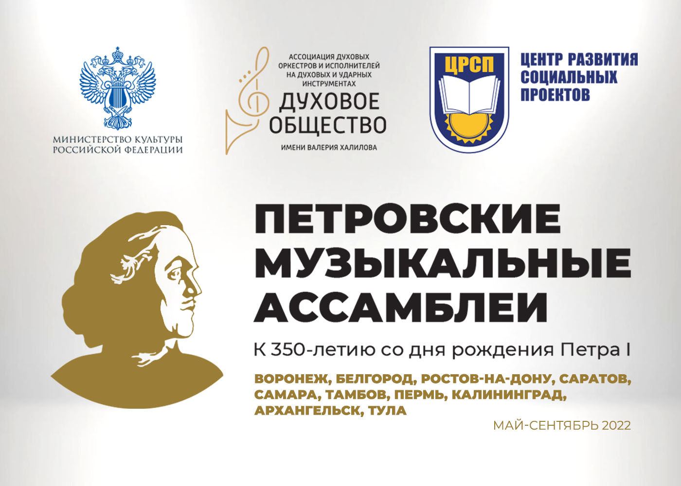 28 мая в России стартует фестиваль «Петровские музыкальные Ассамблеи»