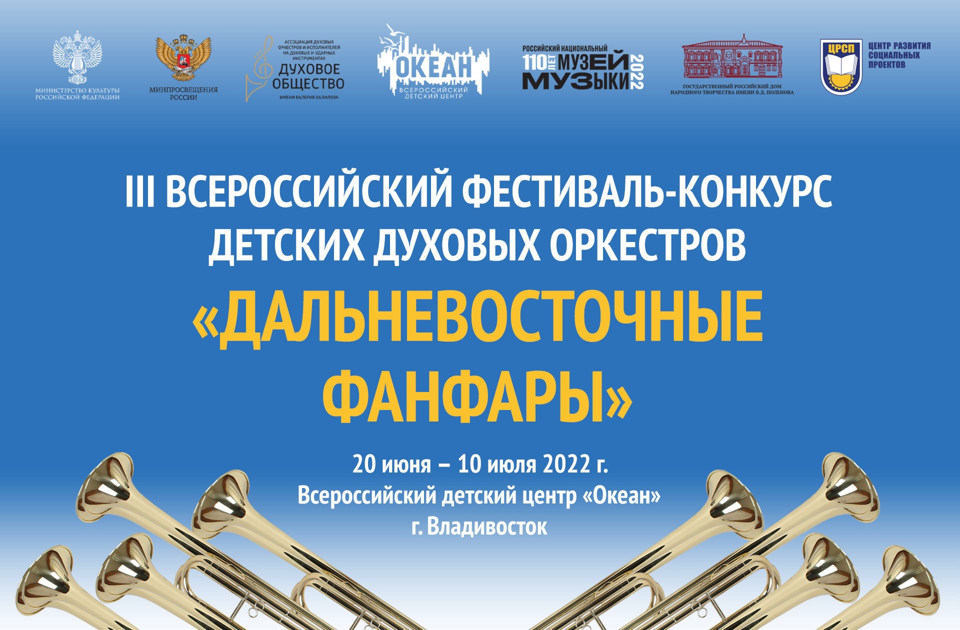 Во Владивостоке состоится ежегодный Всероссийский фестиваль детских духовых оркестров