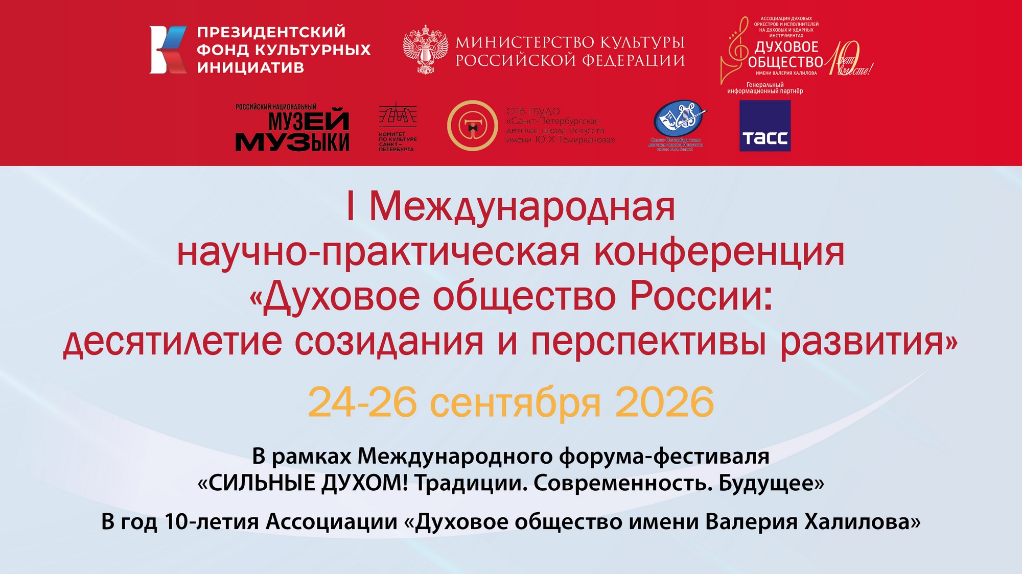 Будущее духового исполнительства обсудят на полях Санкт-Петербургского международного форума объединённых культур